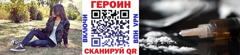 Героин Heroin  Купить закладки  Кыштым 